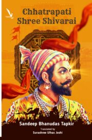 Chhatrapati Shree Shivarai