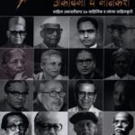 Sahitya Akadami'che Mankari [' साहित्य अकादमी' चे मानकरी]