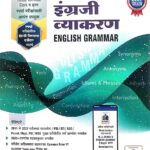 Atyavshak English Grammar
