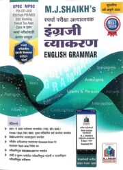 Atyavshak English Grammar