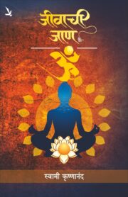 Jivachi Jan - जीवाची जाण