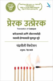 Catalyst -प्रेरक उत्प्रेरक