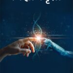 Vidnyanvrutti -विज्ञानवृत्ती