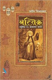 Bastik-बस्तीक