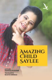 AMAZING CHILD SAYLEE