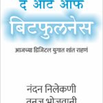 The Art of Bitfulness - द आर्ट ऑफ बिटफुलनेस