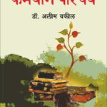 Bhagwatgeeta Ani Kuranamadhil Karmayog Parichay-भगवद्गीता आणि कुरआनमधील कर्मयोग परिचय