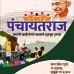 Panchayatraj- पंचायतराज [यशाची खात्री देणारे महत्त्वाचे मूलभूत पुस्तक]