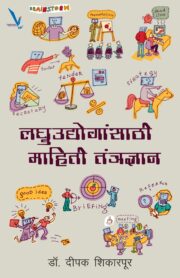 Laghuudogasathi Mahiti Tantradnyan-लघुउद्योगांसाठी माहिती तंत्रज्ञान