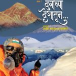 Durgancha Deshatun - दुर्गांच्या देशातून... (ट्रेकिंगवरील महाराष्ट्रातील पहिला दिवाळी अंक 2024