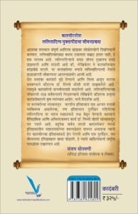 Bakhar Lalitadityachi-बखर ललितादित्याची -काश्मीरनरेश ललितादित्य मुक्तापीडचा जीवनप्रवास | Vishwakarma Publications