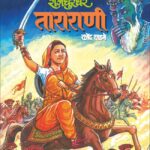 Rajdhurandar Tararani-राजधुरंधर ताराराणी