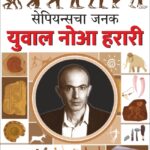 Sapienschaa Janak : Yuval Noha Harari