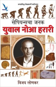 Sapienschaa Janak : Yuval Noha Harari