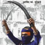 Khalistanche Karsthan -खलिस्तानचे कारस्थान