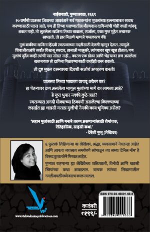Tanaji Ani Khajinyacha Shodh - तानाजी आणि खजिन्याचा शोध