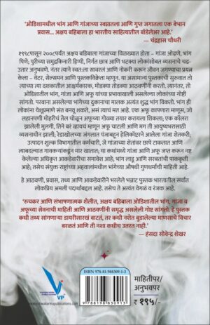 Bhangyatra - भांगयात्रा - किस्से, इतिहास आणि सफर