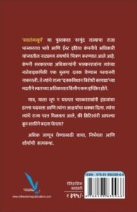 Swatantryasurya-स्वातंत्र्यसूर्य (नरगुंद येथे १८५७-५८मध्ये झालेल्या बंडावरील एक ऐतिहासिक कादंबरी) | Vishwakarma Publications