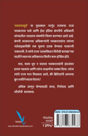 Swatantryasurya-स्वातंत्र्यसूर्य (नरगुंद येथे १८५७-५८मध्ये झालेल्या बंडावरील एक ऐतिहासिक कादंबरी)