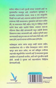 Shyamachi Aai -'श्यामची आई' | Vishwakarma Publications