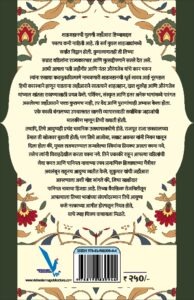 Jahanara - जहांआरा [ शाहजहान व औरंगजेब यांच्यातील कलहाची साक्षीदार ] | Vishwakarma Publications