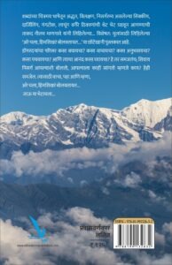 Are Chala,Himshikhare Bolavatyat - अरे चला, हिमशिखरं बोलवतायत... (सिक्कीम, दार्जिलिंगचा भन्नाट अनुभव) | Vishwakarma Publications