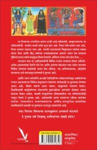 Jagar Vishwajananeecha -जागर विश्वजननीचा | Vishwakarma Publications