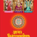 Jagar Vishwajananeecha -जागर विश्वजननीचा