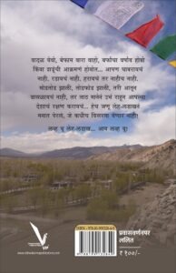 Leh-Ladakh Mhanje Bhannatach ! लेह लडाख म्हणजे... भन्नाटच | Vishwakarma Publications