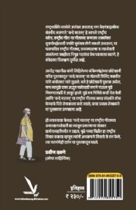 Dhyas Vande Mataramcha - ध्यास वन्दे मातरमचा [ एका राष्ट्रीय गीताच्या शोधाचा अद्भुत प्रवास ] | Vishwakarma Publications