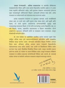 Prakash Prenyasathi : Khajina Natyachatancha - प्रकाश पेरण्यासाठी : खजिना नाट्यछटांचा | Vishwakarma Publications