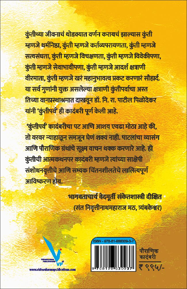 Kuntiparva - कुंतीपर्व