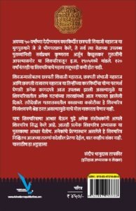 Chhatrapati Shivaji Maharaj - छत्रपती शिवाजी महाराज | Vishwakarma Publications