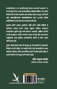 Itihas Marathi Balsahityacha -इतिहास मराठी बालसाहित्याचा | Vishwakarma Publications