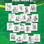 Jee-Van Tyanna Kalale Ho ! - जी-वन त्यांना कळले हो !