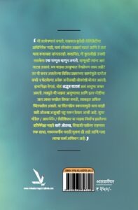 Made in India - ‘मेड इन इंडिया - आठवणींचे आकाश’ | Vishwakarma Publications