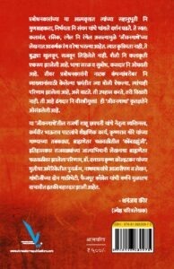 Mazi Jeevangatha - माझी जीवनगाथा | Vishwakarma Publications