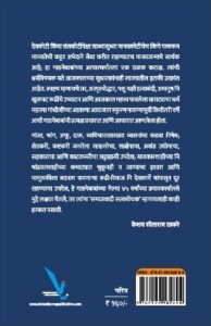 Sant Gadgebaba -संत गाडगेबाबा | Vishwakarma Publications