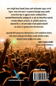Vaktrutva Kala Ani Sadhana - वक्तृत्व कला आणि साधना | Vishwakarma Publications