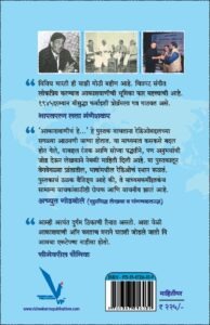 Aakashwaniche He..-आकाशवाणीचं हे....शतकपूर्तीच्या वळणवाटा | Vishwakarma Publications
