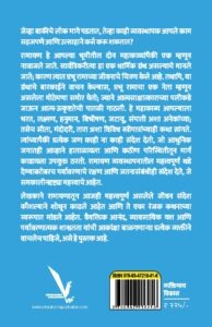 Mantras-मंत्राज-सन्स फ्रॉम रामायण फॉर द मॉडर्न-डे मॅनेजर यशस्वी व्यवस्थापनाची गुरुकिल्ली रामायणातून शिकण्याचे बारा मंत्र | Vishwakarma Publications