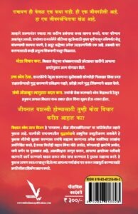 Ramayan : Khel Jeevansanchitacha -Part -6-रामायण - खेळ जीवनसंचिताचा- विशाल ध्येय तरच विजय - युद्धकांड ( भाग सहा ) | Vishwakarma Publications
