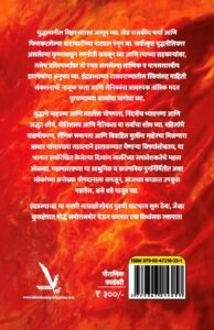 Empress of Indraprastha -Part 4-Bloodbath - द्रौपदी इंद्रप्रस्थची साम्राज्ञी (समकालीन समस्यांचा अज्ञात स्त्रीवादी दृष्टिकोन) - भाग चार -रक्तपात | Vishwakarma Publications