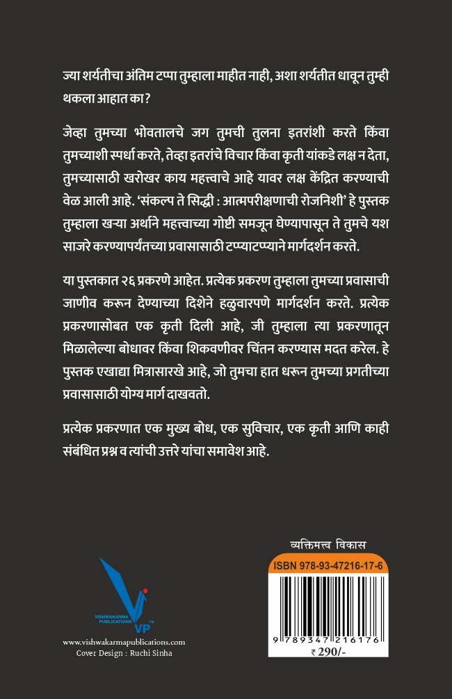 संकल्प ते सिद्धी: आत्मपरीक्षणाची रोजनिशी | Hold On, You Are Almost There - Image 2