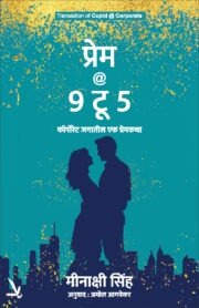 प्रेम @ 9 टू 5 (Prem @ 9 to 5)