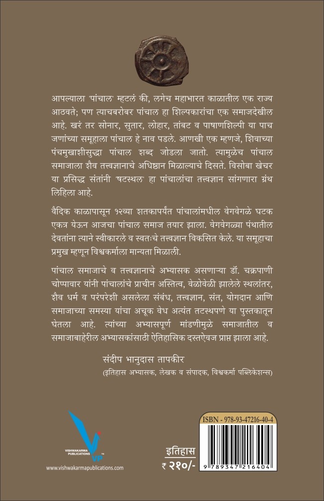 Shodh Panhalancha - शोध पंचालांचा - Image 2
