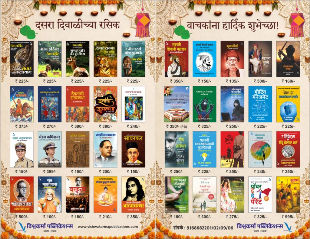 Dasara Diwali 2026 book list - Vishwakarma Publications