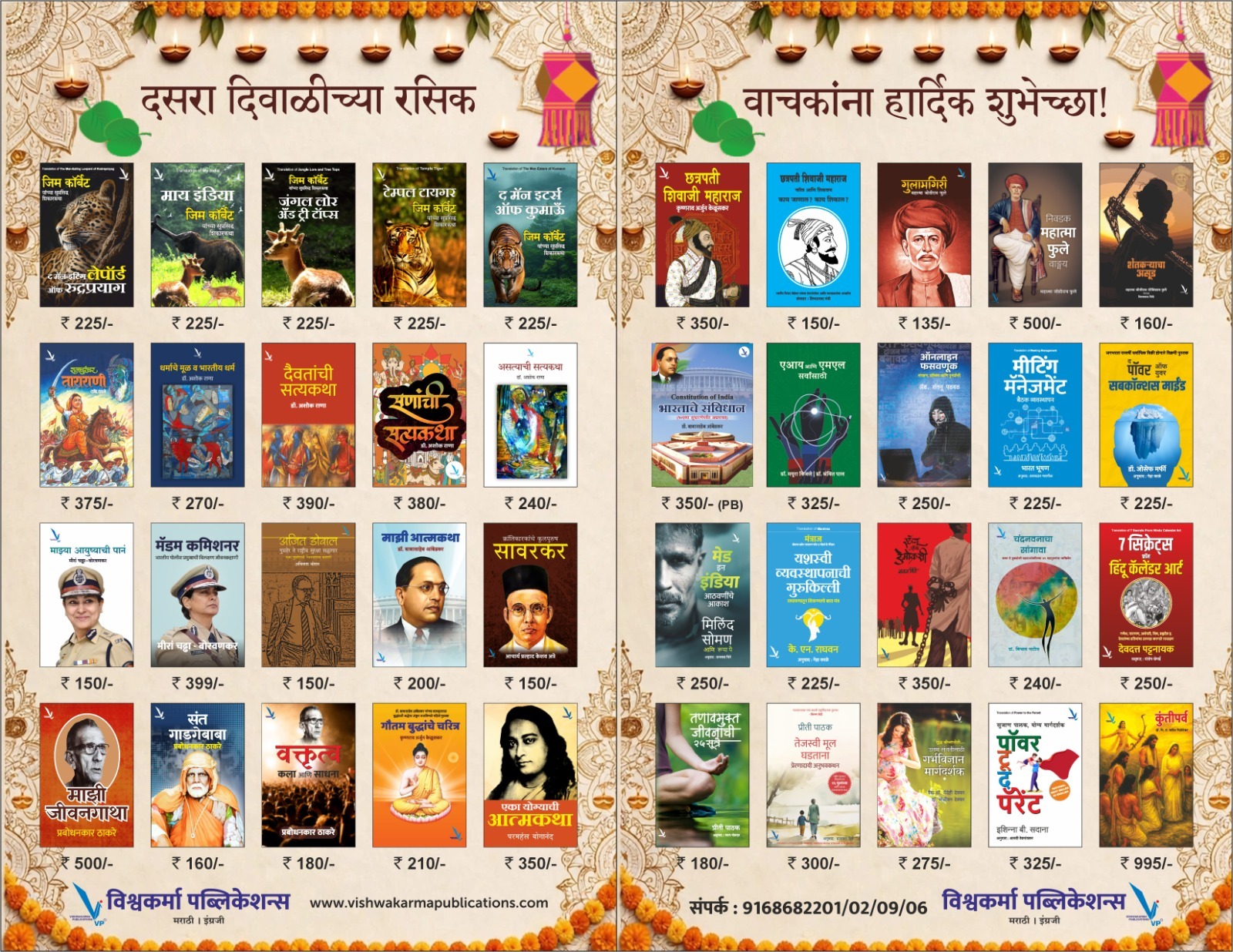 Vishwakarma Publications Dasara Diwali 2026 book list