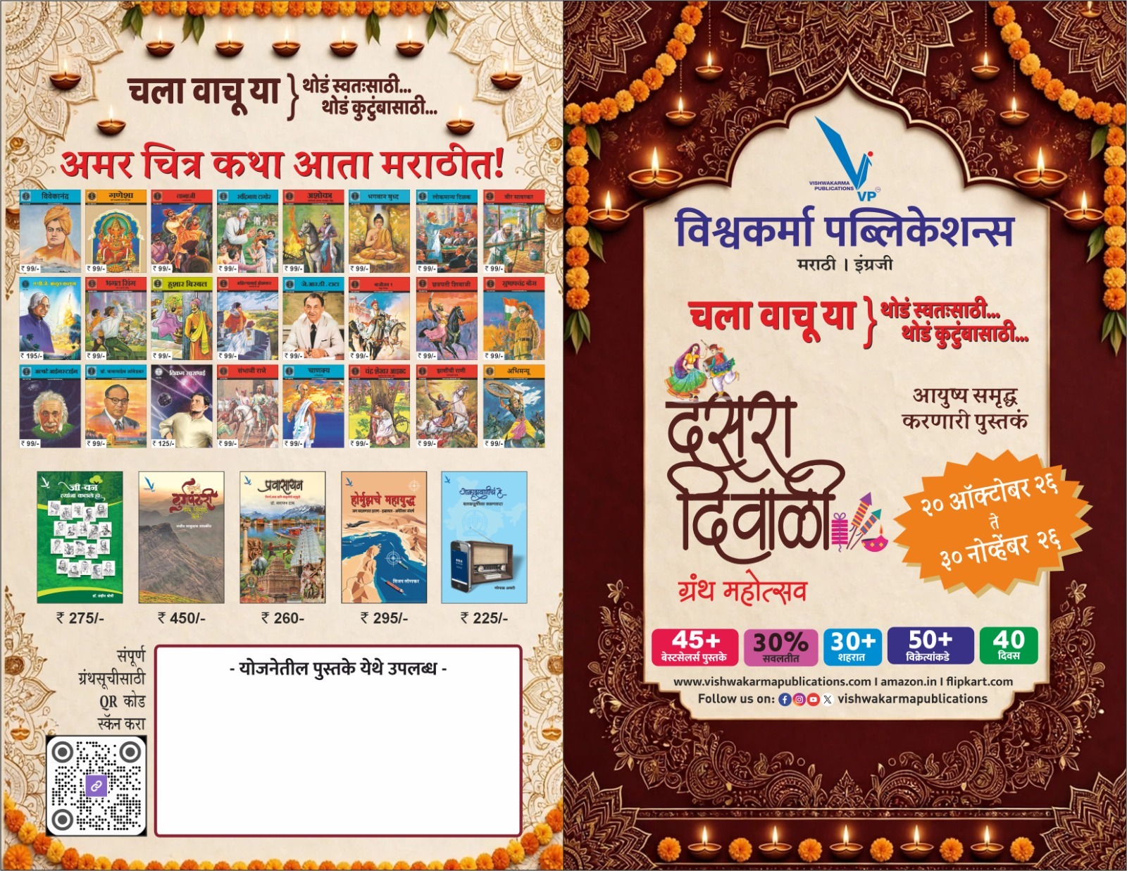 Dasara Diwali Granth Mahotsav - 30% off, 20 October to 30 November 2026